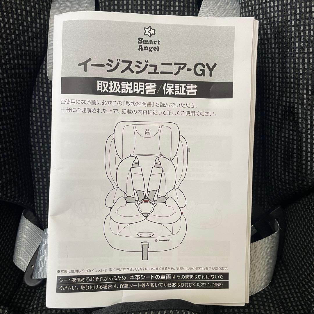 極美品　Smart Angel イージスジュニアGY チャイルドシート
