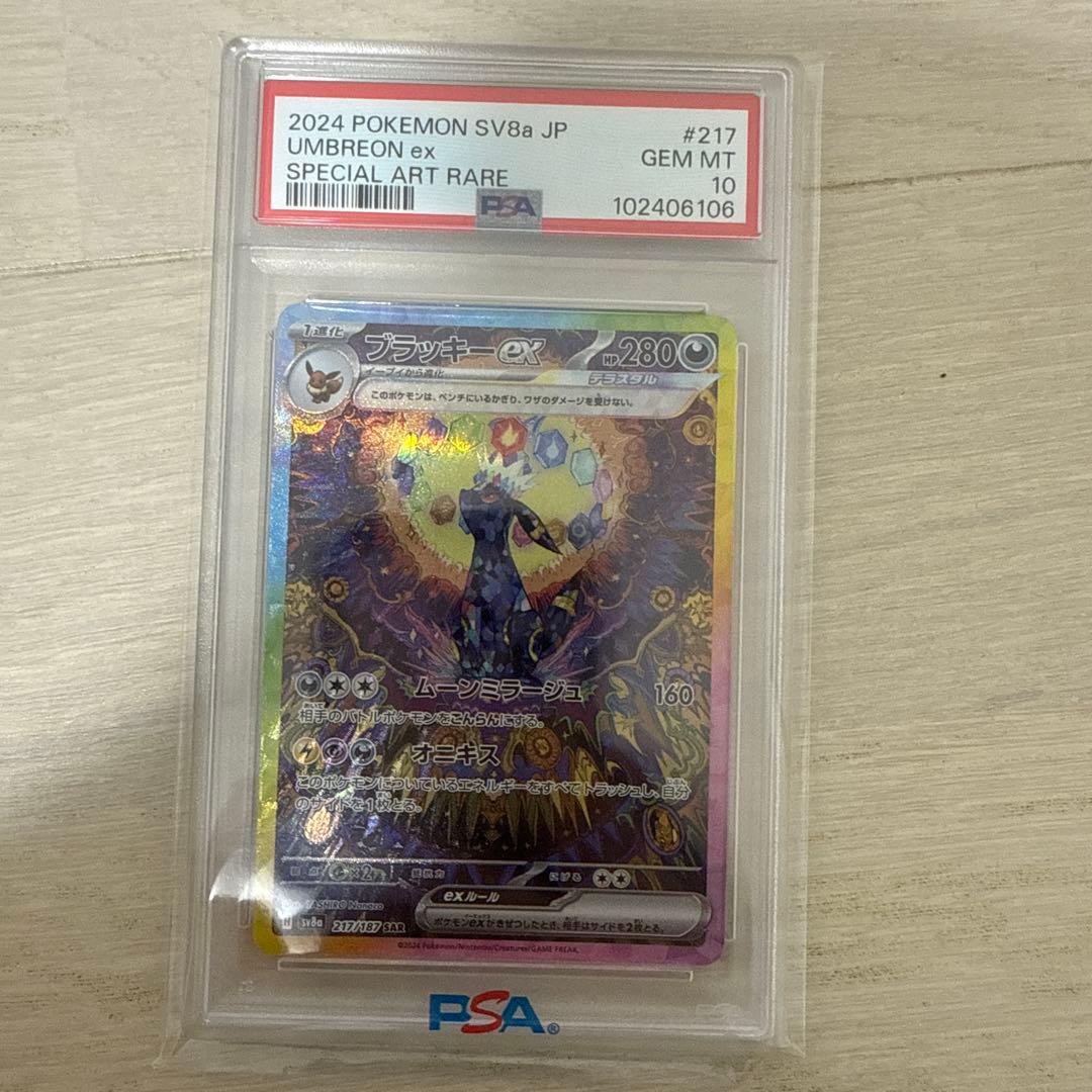 【psa10】ブラッキーex SAR テラスタルフェスex