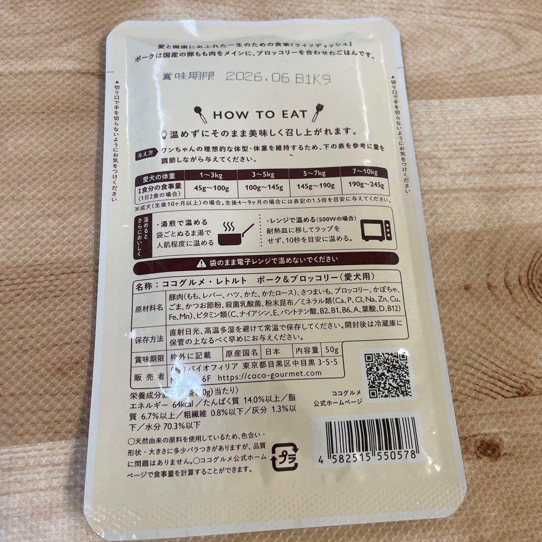 ココグルメ　チキン　ポーク　17袋　レトルト　ドッグフード