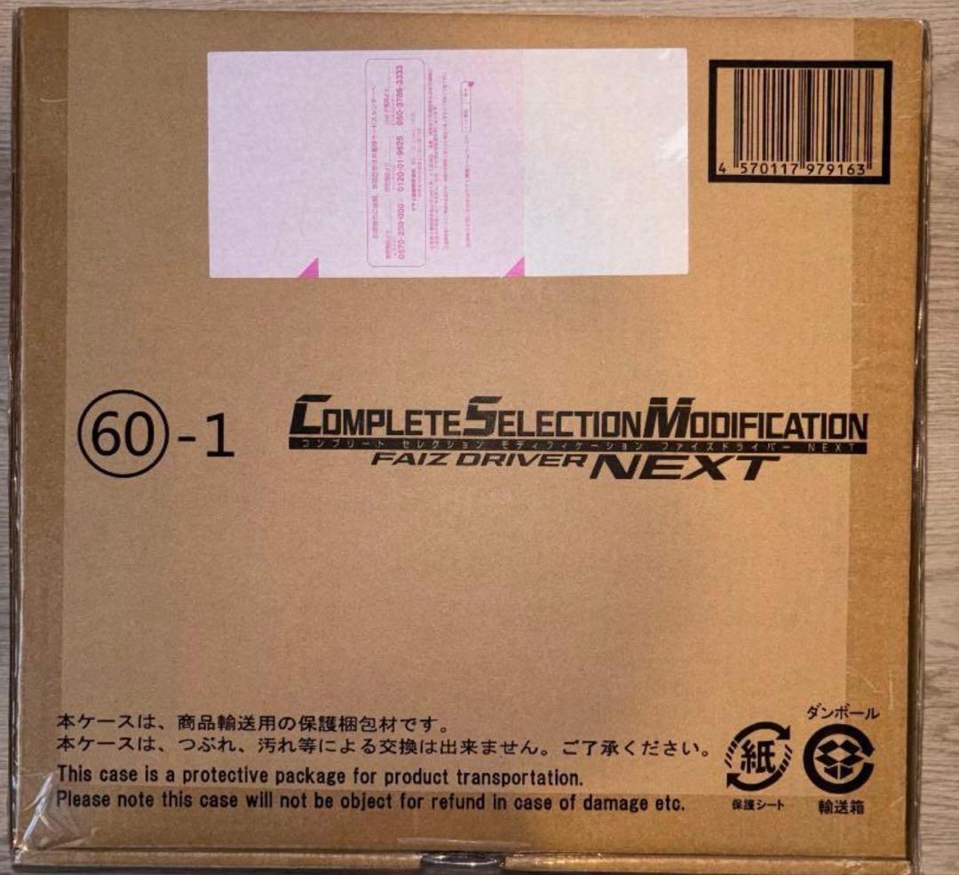 CSMファイズドライバーNEXT