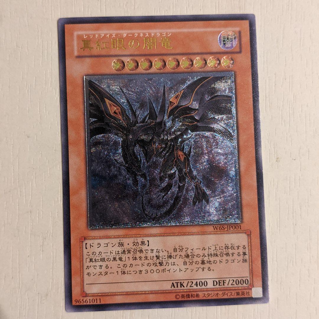 遊戯王　真紅眼の闇竜　レッドアイズダークネスドラゴン　レリーフ