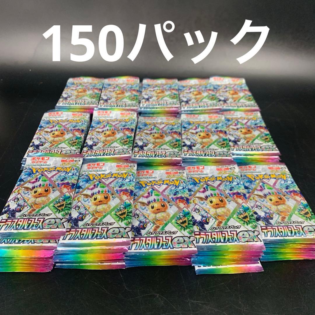 ⑤ ポケモンカード　テラスタルフェスex 150パック　未開封パック