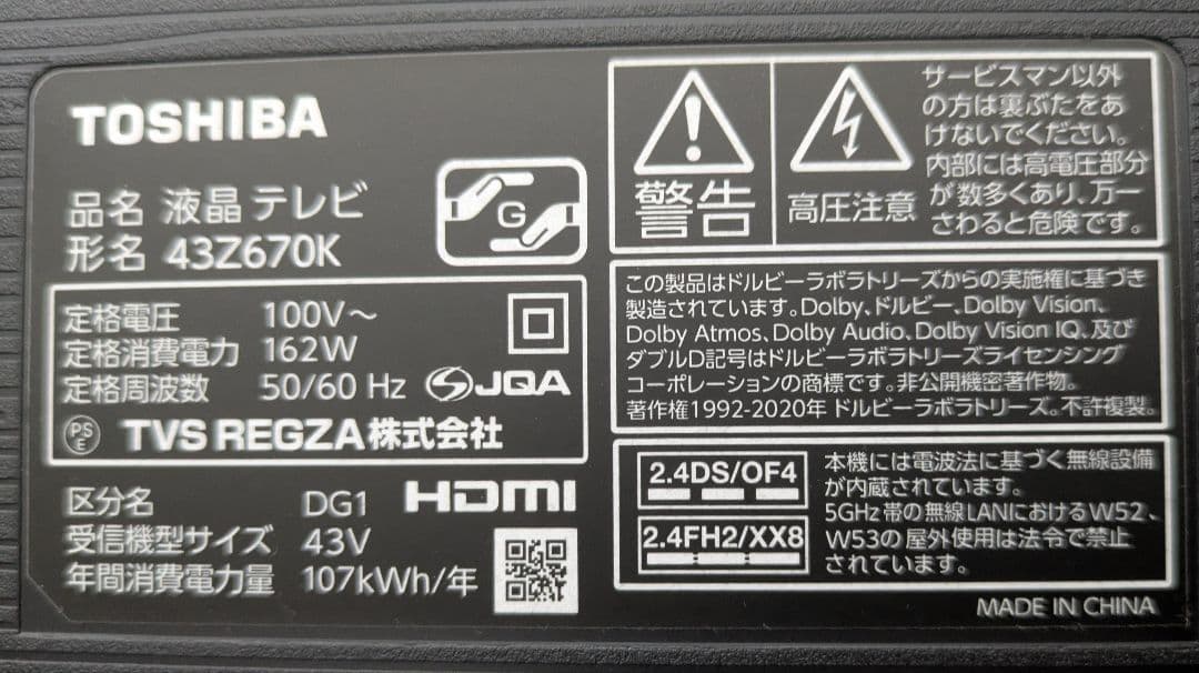 その他 REGZA43z670k