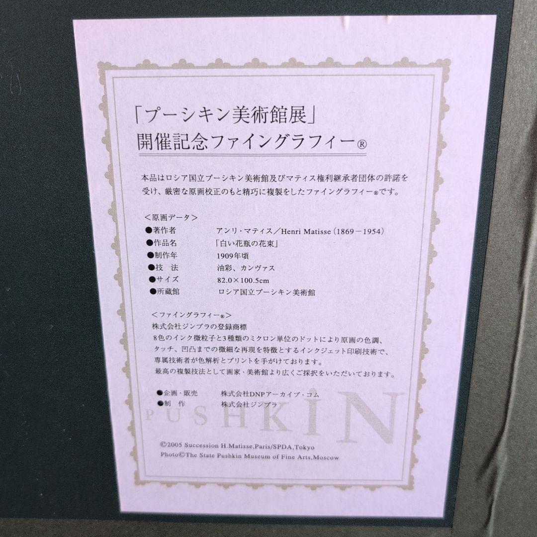 アンリ マティスの複製ファイングラフィー®『白い花瓶の花束』