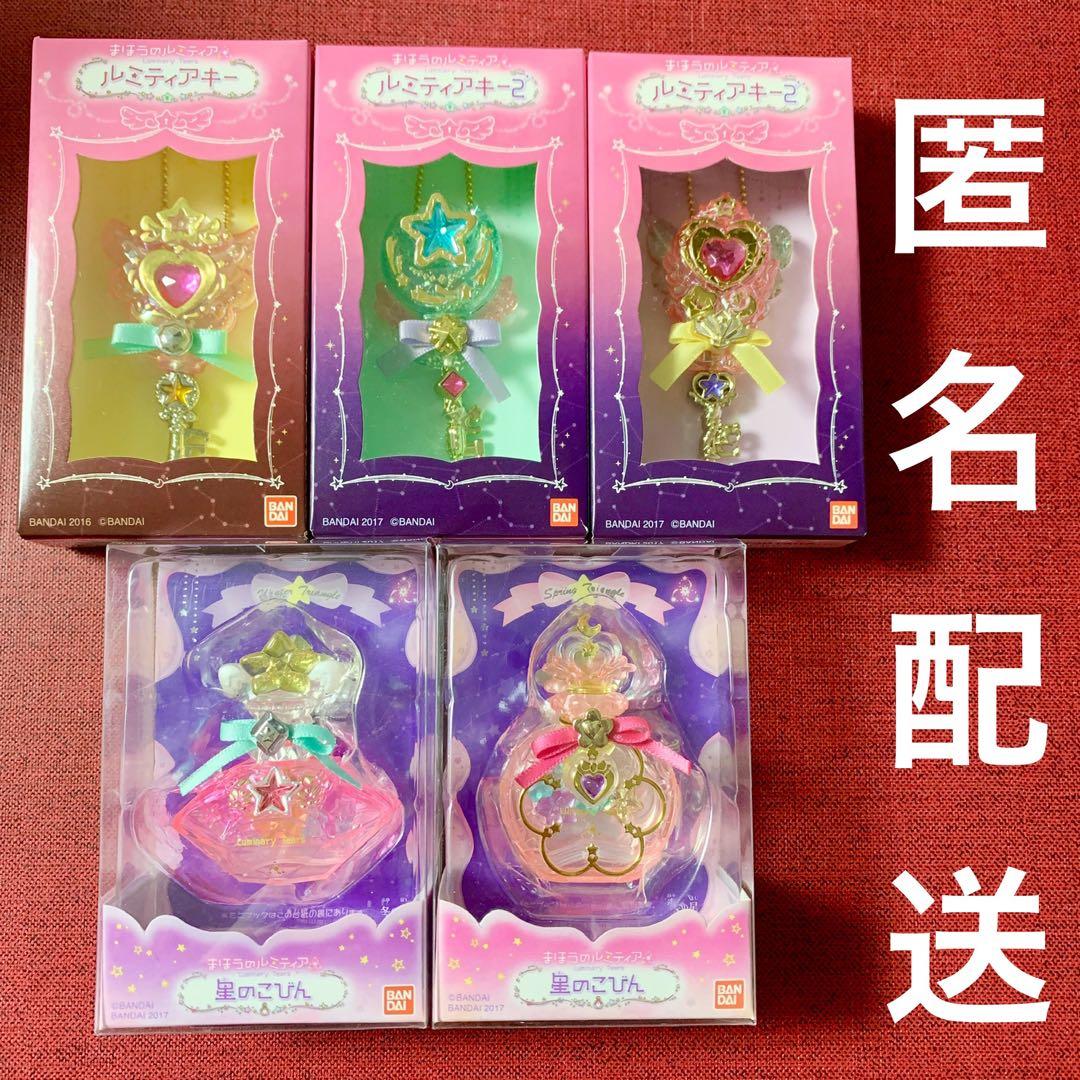 まほうのルミティア　星のこびん　ルミティアキー　BANDAI 　魔法　小瓶
