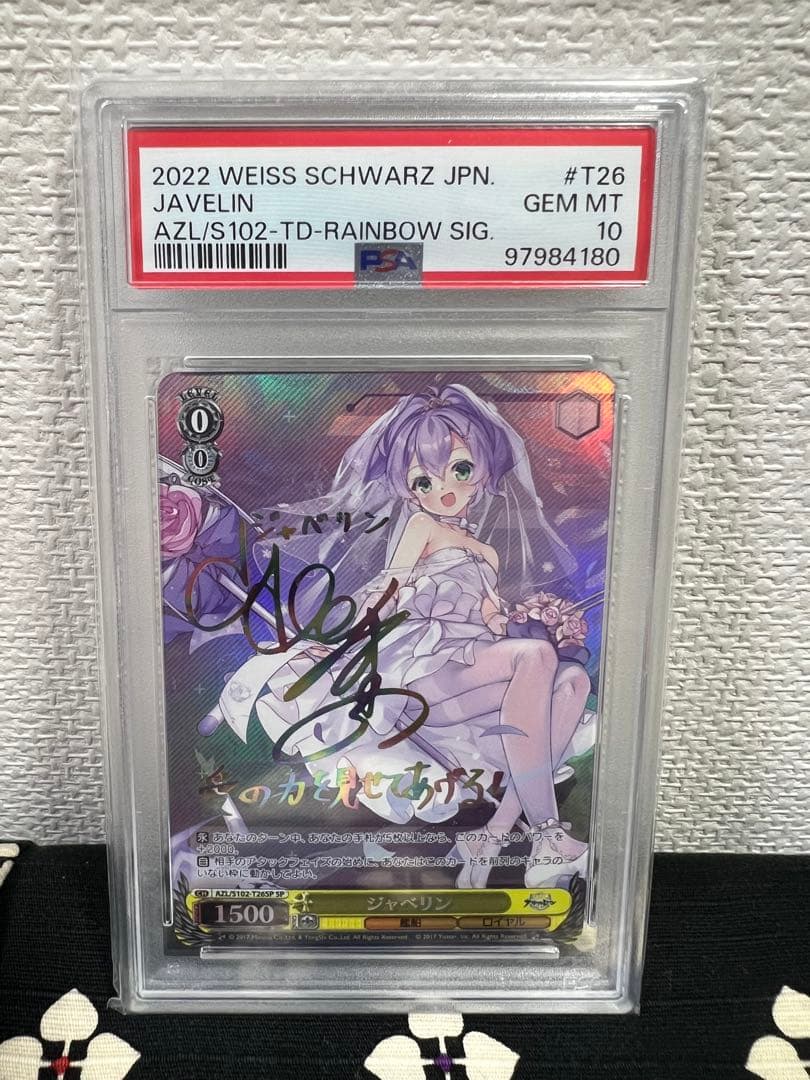 【PSA10】ヴァイスシュヴァルツ ジャベリン アズールレーン サイン入り