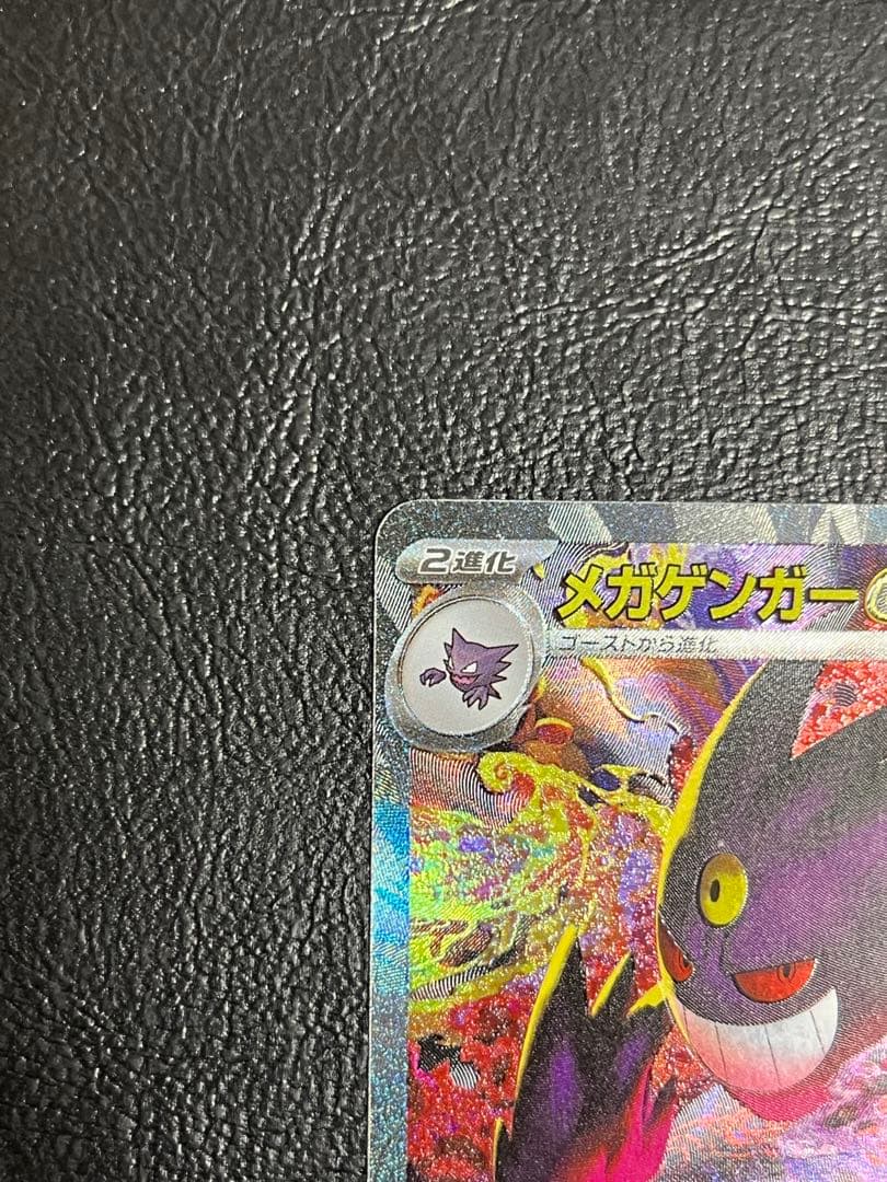 メガゲンガー-ex SAR 1枚