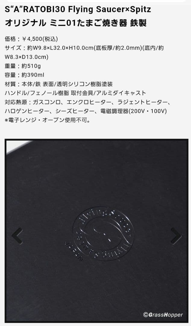 スピッツ 空の飛び方 30th Anniversary Editionの卵焼き器