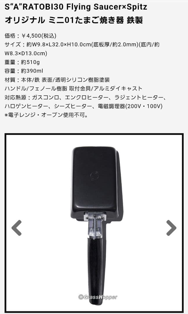 スピッツ 空の飛び方 30th Anniversary Editionの卵焼き器