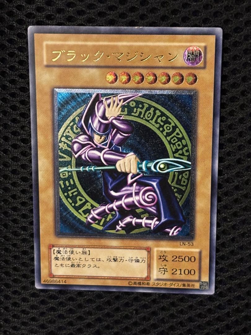 e*i様 美品〜極美品　ブラック・マジシャン　レリーフ　アルティメット　遊戯王