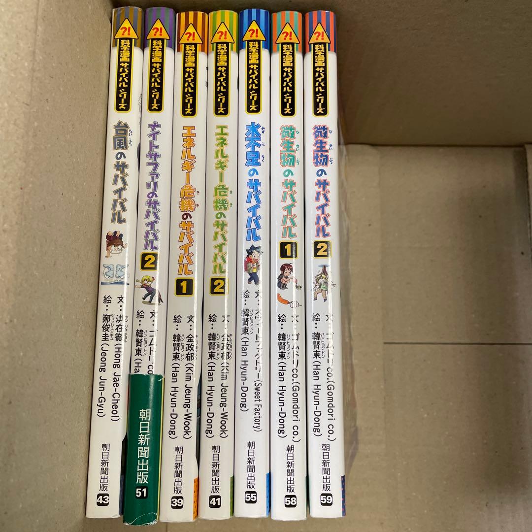 ★専用★ サバイバルシリーズ 計39冊セット