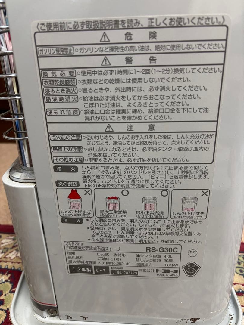 RS-G30C 自然開放式石油ストーブ