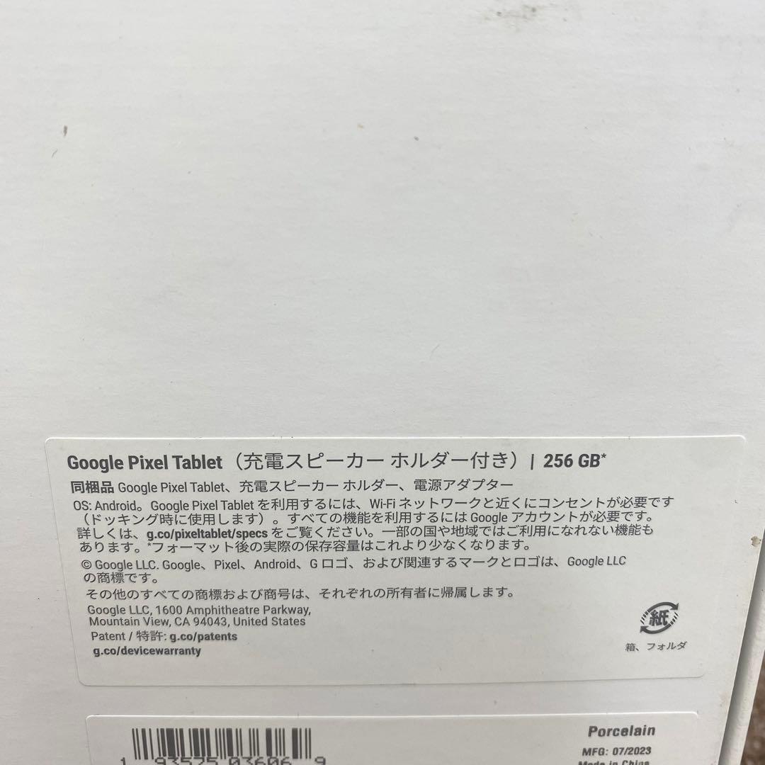未開封 Google Pixel Tablet GTU8P GMD6J 2