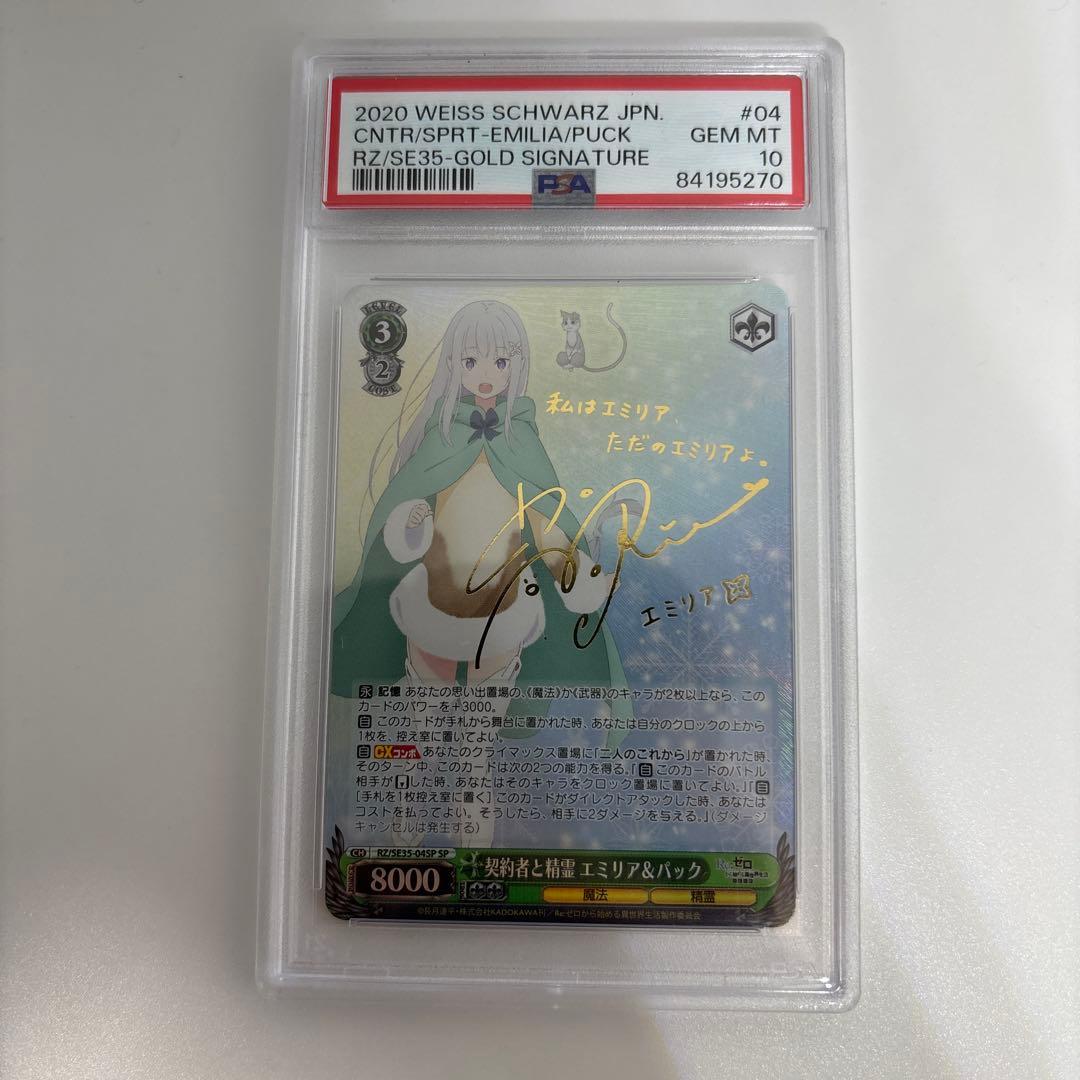 【psa10】 ヴァイス　契約者と精霊　エミリア&パック　sp