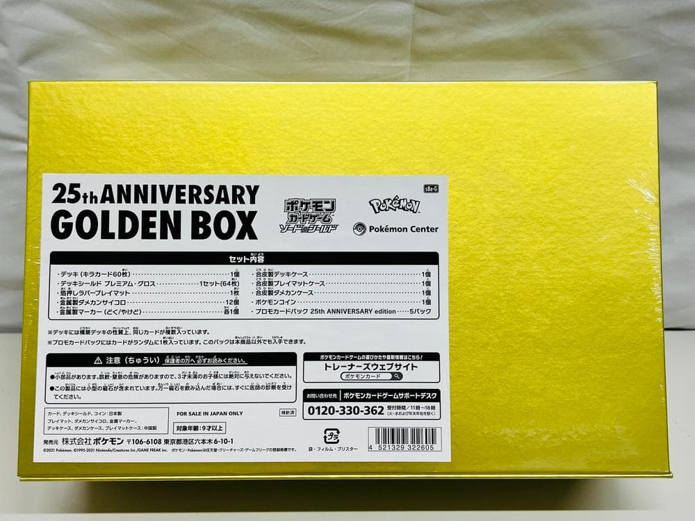 ◆ポケモンカードゲーム ソード＆シールド GOLDEN BOX 09280