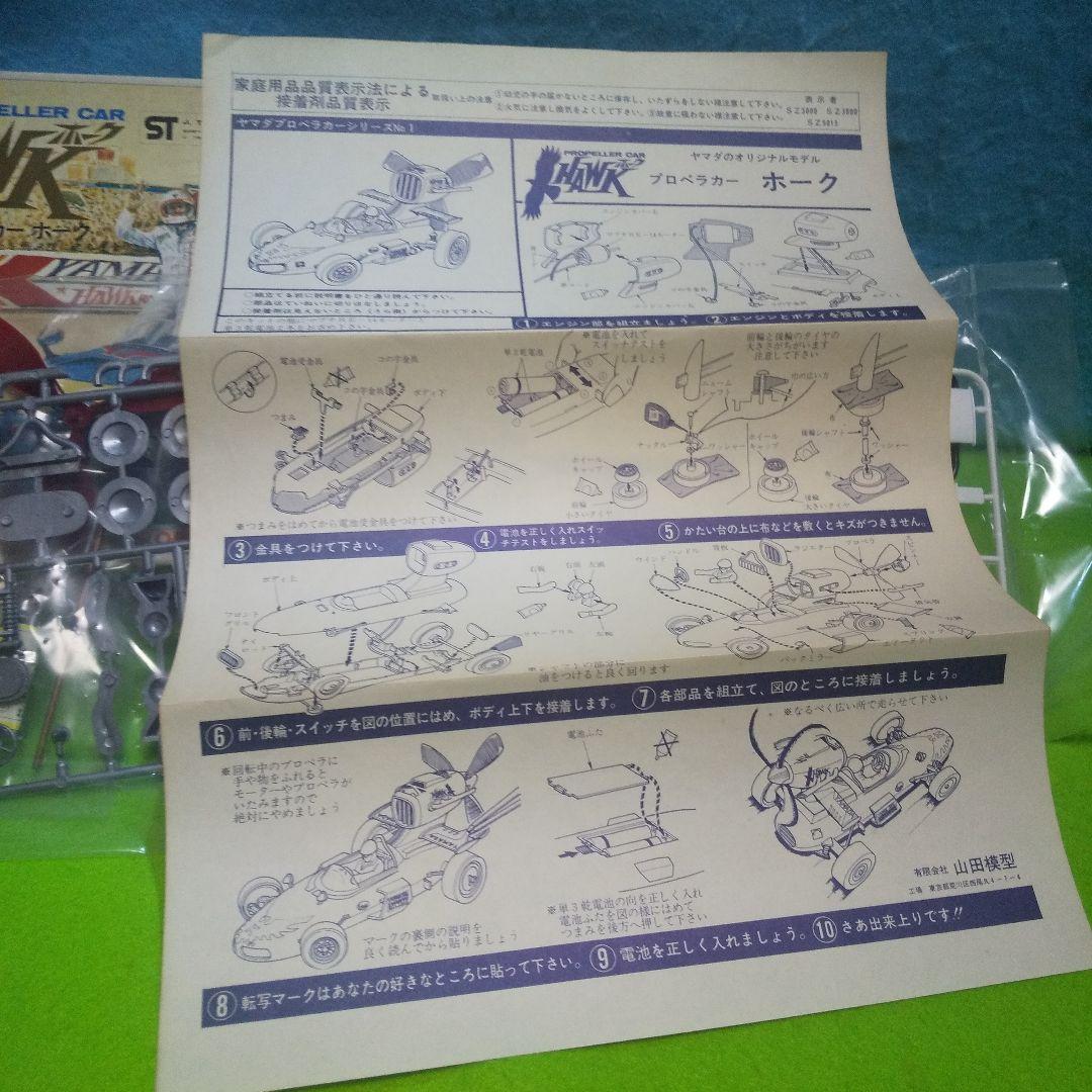 ヤマダ　プロペラカー　ホーク
