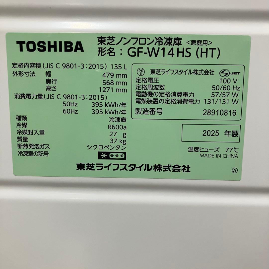 4203 TOSHIBA ノンフロン冷凍庫 GF-W14 HS ダークシルバー
