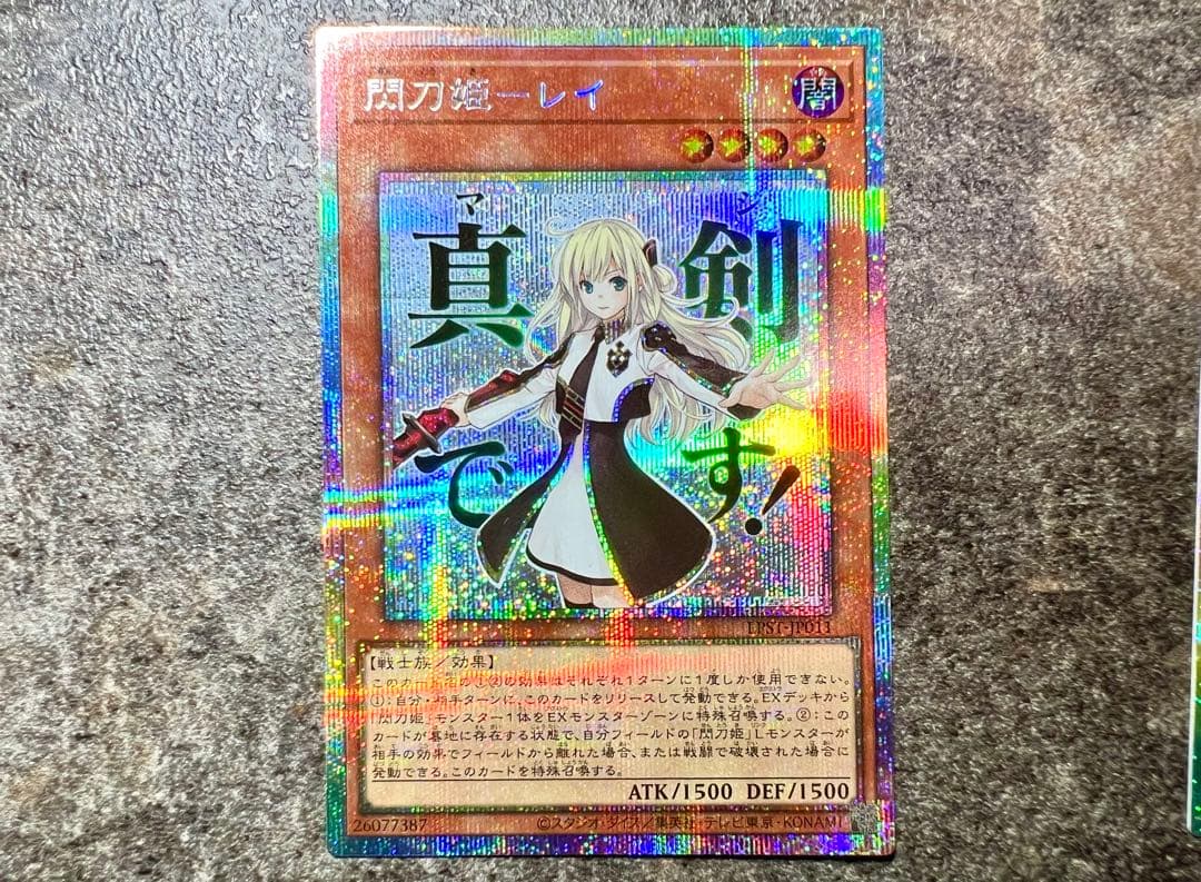 【遊戯王】スタンプエディション　閃刀姫レイ プリシク