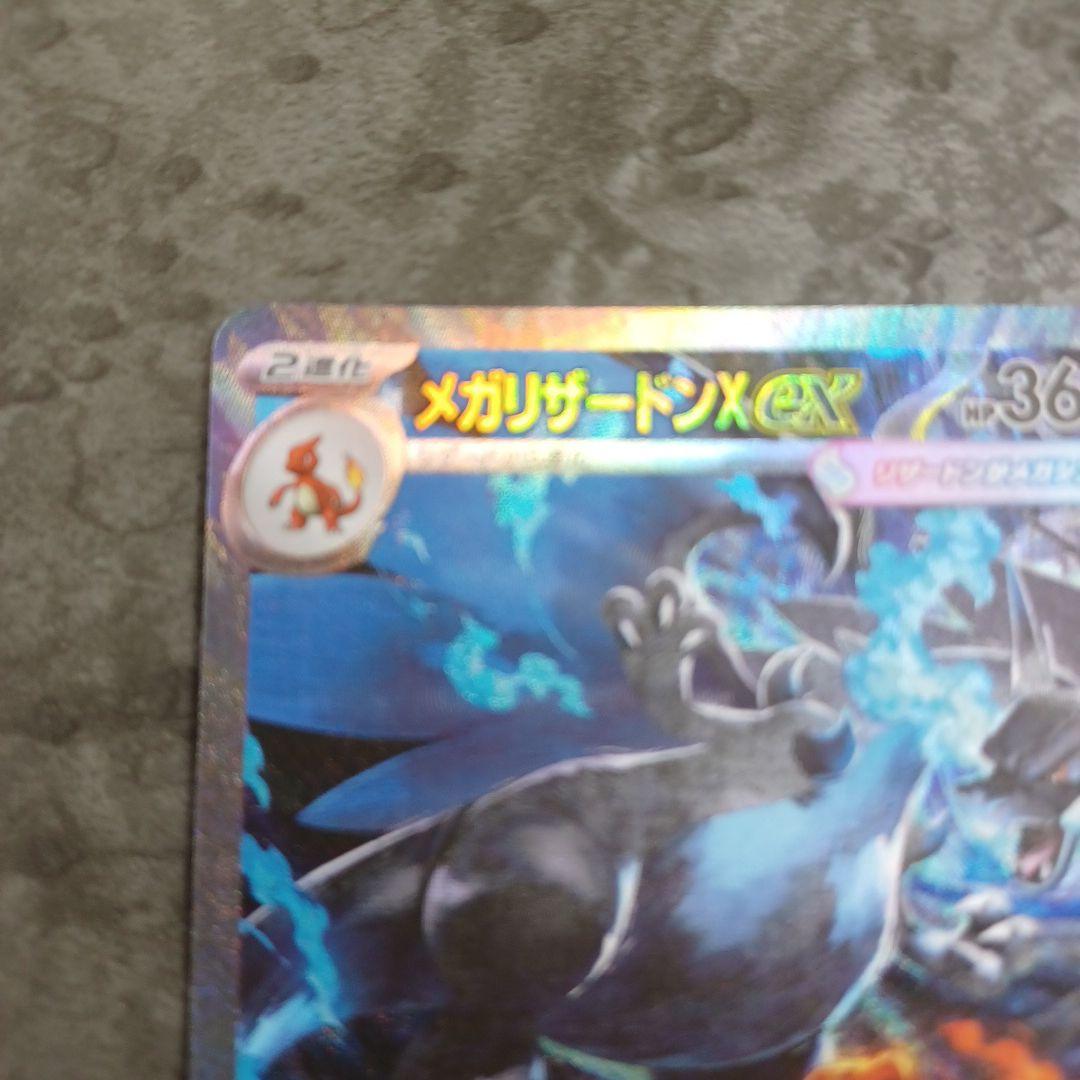 メガリザードンX ex (SAR)
