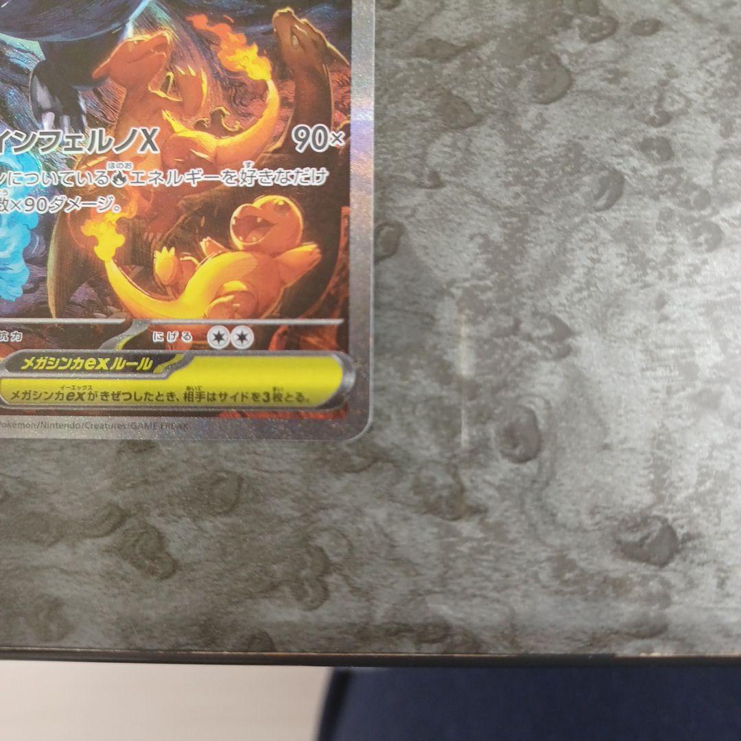 メガリザードンX ex (SAR)