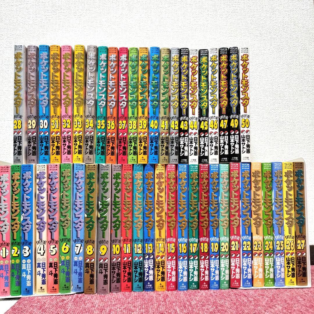 【初版 多数】ポケットモンスターSPECIAL 全50巻セット★スペシャル