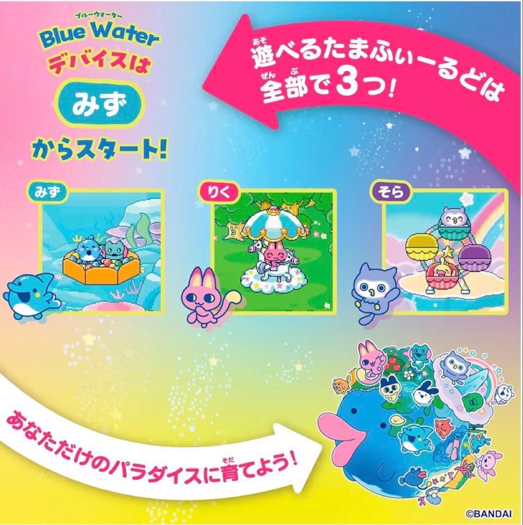 たまごっちパラダイス　blue water BANDAI
