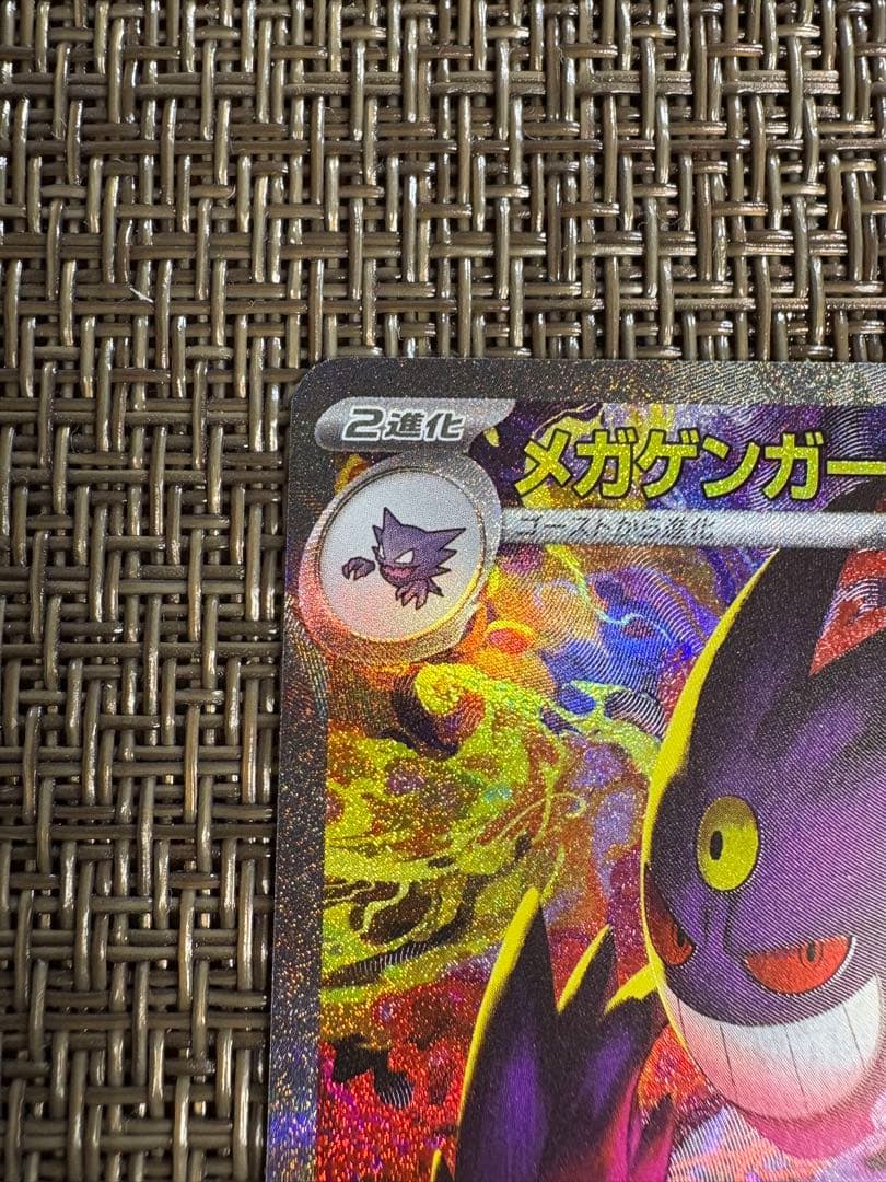 メガゲンガーex ポケモンカードゲーム SAR