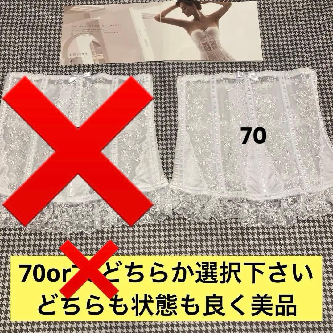 【美品】セモアブライダルインナーE75/70ドロワーズのセットおまけ付