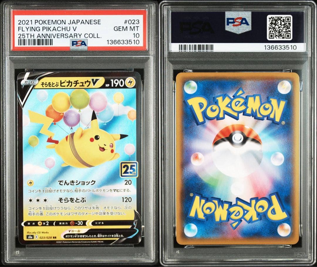 ★PSA10★ なみのりピカチュウV、 そらをとぶピカチュウV 連番2枚セット