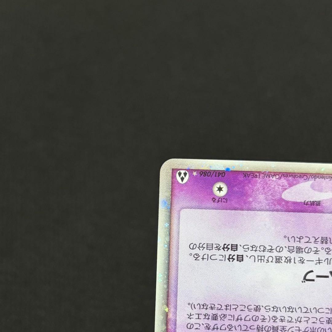 14/0526 美品 ミュウex ☆ 拡張パック まぼろしの森 041/086