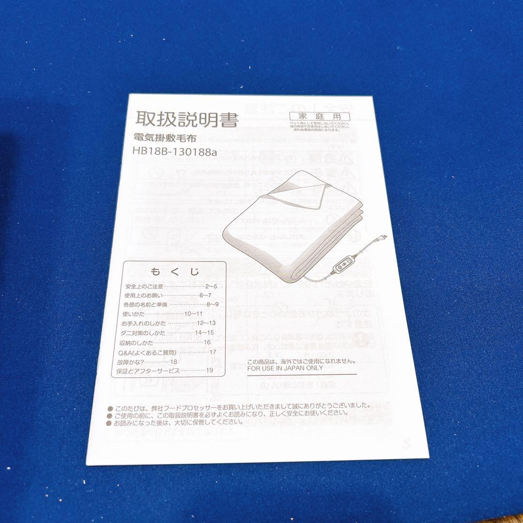 ノーブランド電気毛布 掛け布団188×130cm シングル 洗える 切り忘