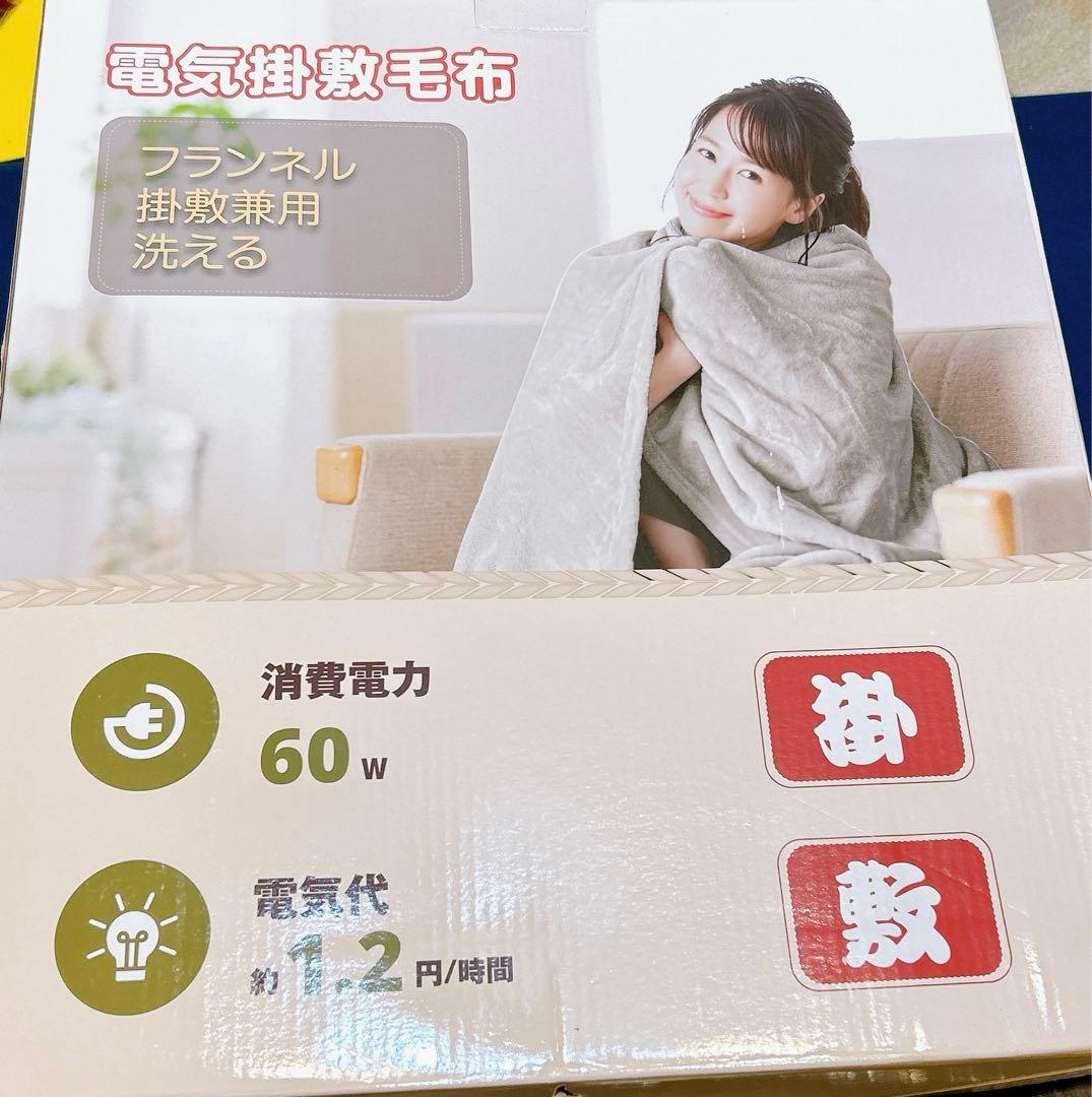 ノーブランド電気毛布 掛け布団188×130cm シングル 洗える 切り忘