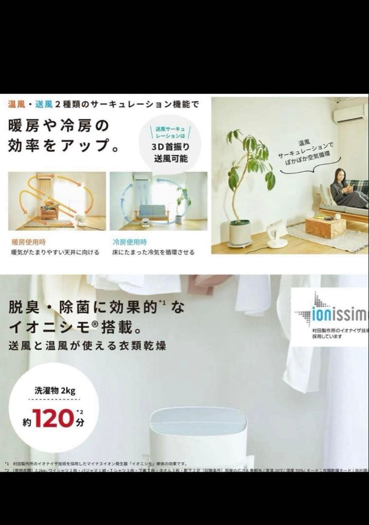 シロカ 1台4役hot&coolサーキュレーター 衣類乾燥機能付き