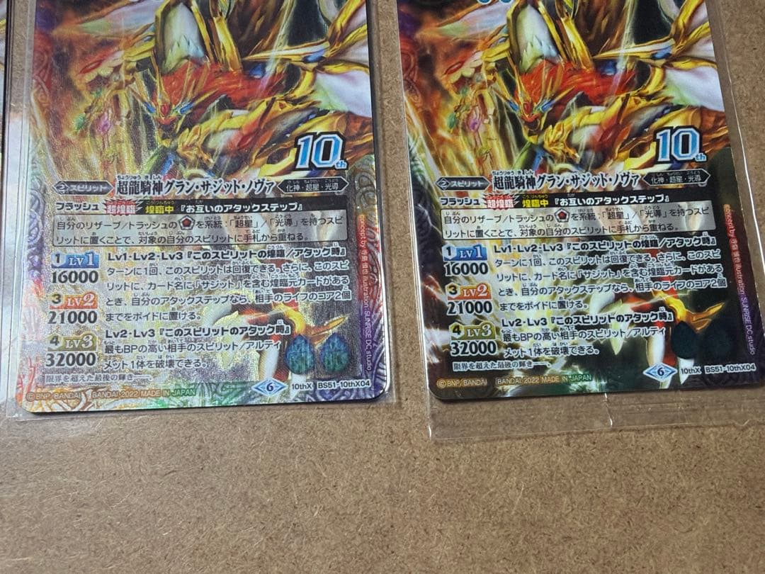 バトスピ 超龍騎神グランサジットノヴァ 3枚　ウエハース版　1枚未開封