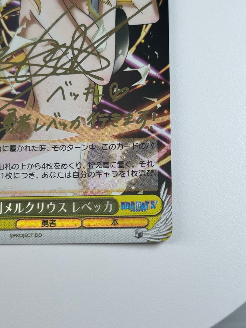 ヴァイスシュヴァルツ 神剣 メルクリウス レベッカ R サイン SP