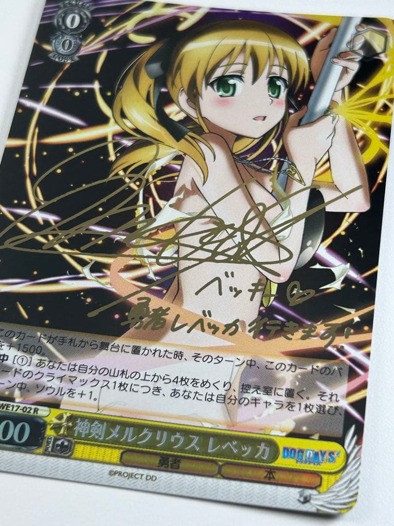 ヴァイスシュヴァルツ 神剣 メルクリウス レベッカ R サイン SP