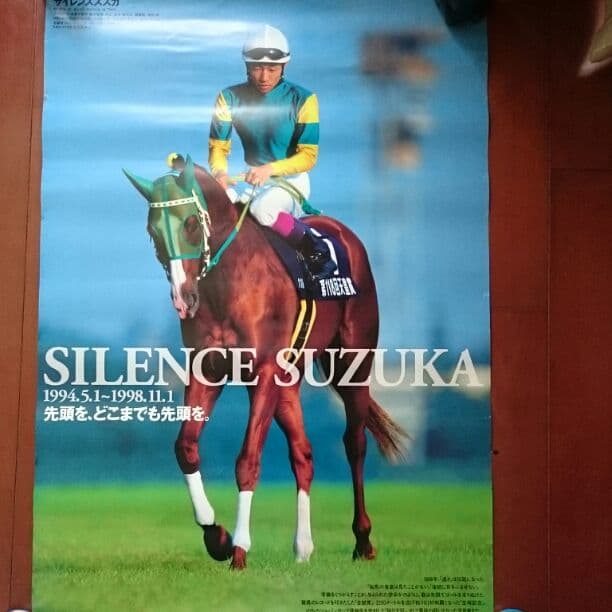 JRA 非売品 ポスター 名馬 サイレンス スズカ　ウマ娘　ヒーロー列伝