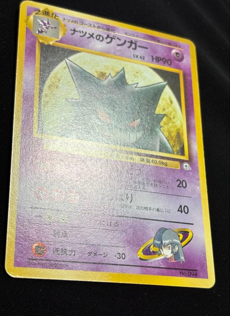 ナツメのゲンガー 【極美品】