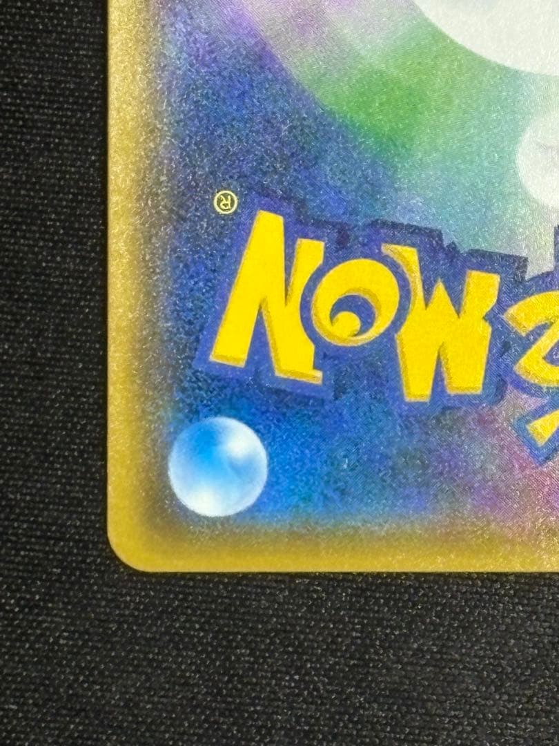 紳士風のピカチュウ 210/SM-P