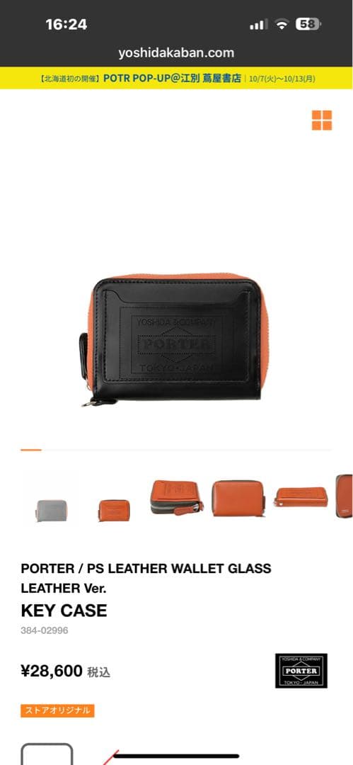 ポーター　ガラスレザー　キーケース
