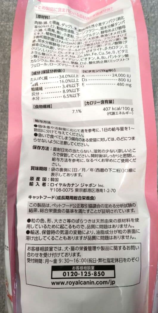 ロイヤルカナン 成長後期の子猫用 キトン 2kg×2袋