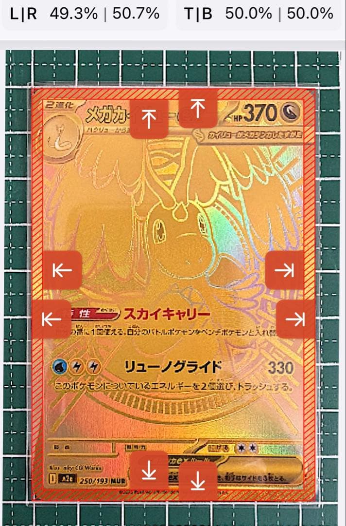 ポケモンカード　カイリューex MUR メガドリームex