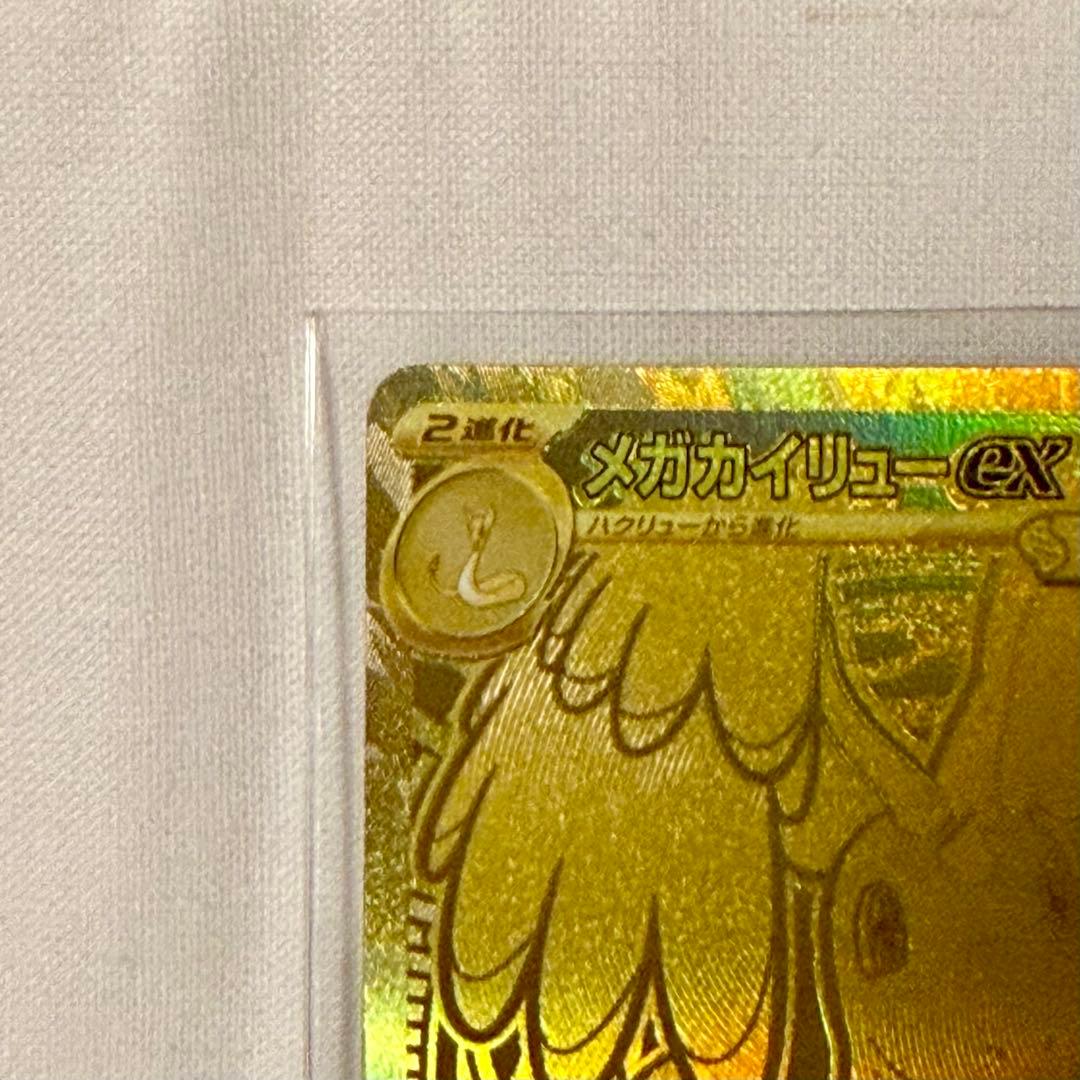 ポケモンカード　カイリューex MUR メガドリームex