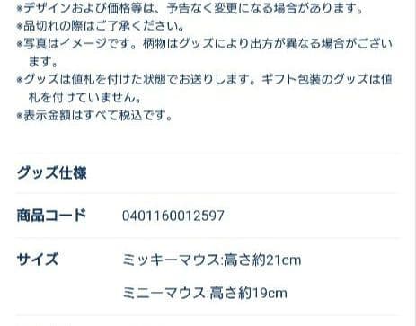 ディズニーDISNEYミッキーマウス＆ミニー記念品付ペアぬいぐるみ40周年新品