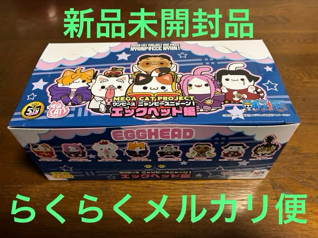 ワンピース　ニャンピースニャーン ！　エッグヘッド編　未開封 BOX