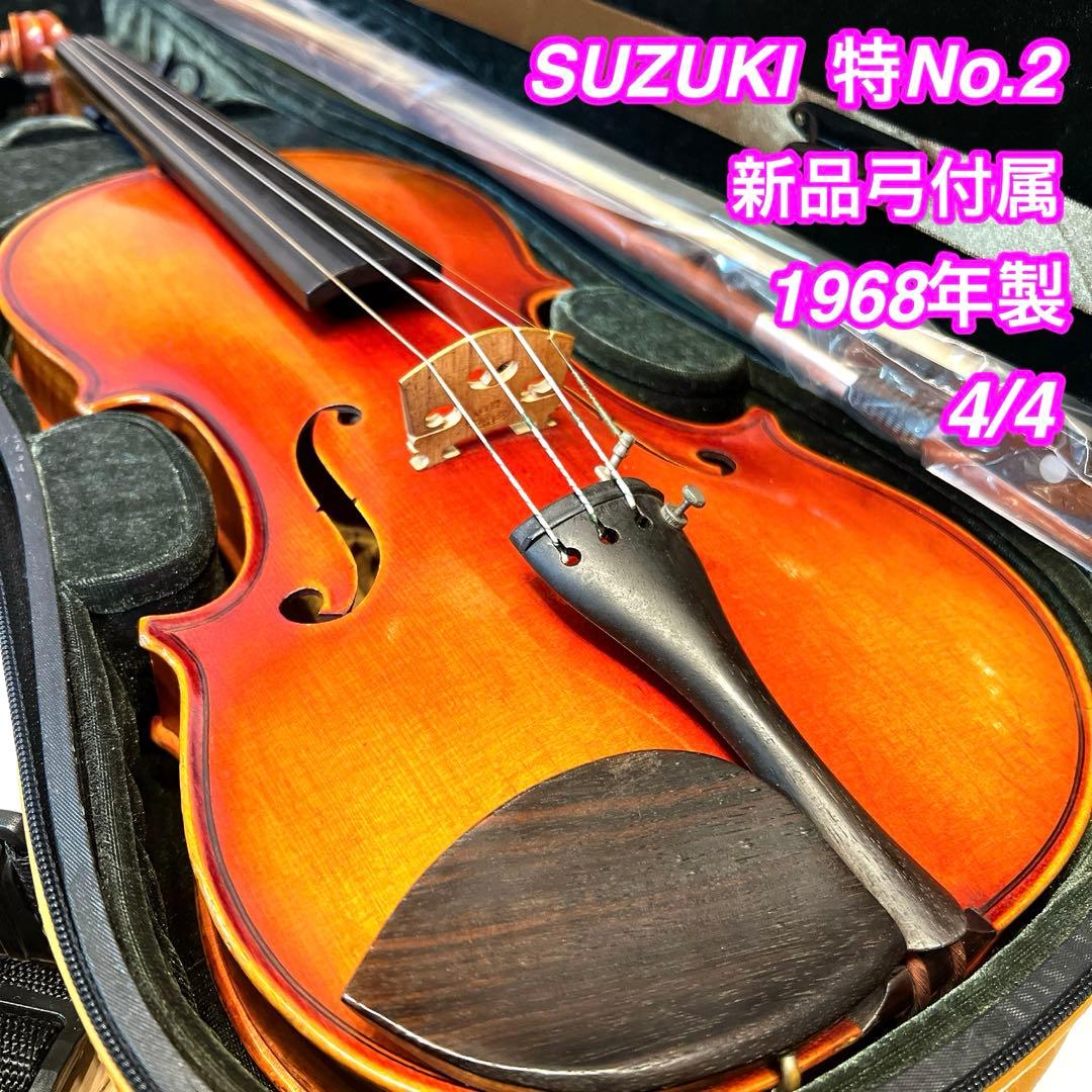【良品】SUZUKI 特 No.2 バイオリン 1968年製 4/4