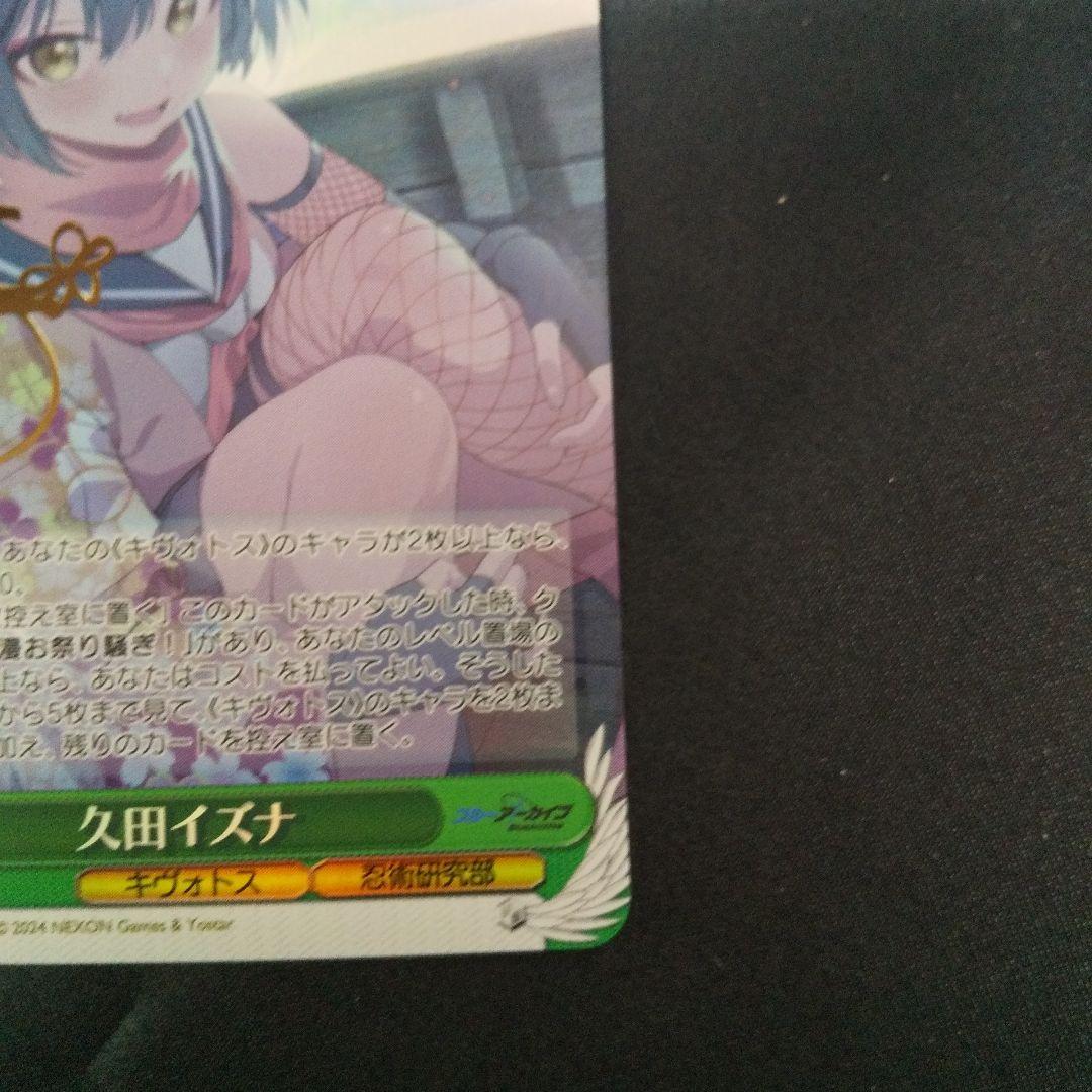 久田イズナ　SP　サイン