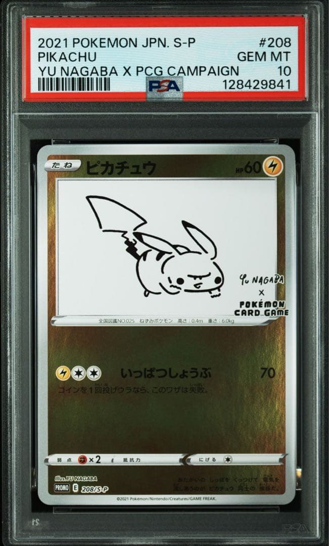 nagaba ピカチュウ プロモ PSA10 鑑定品 連番