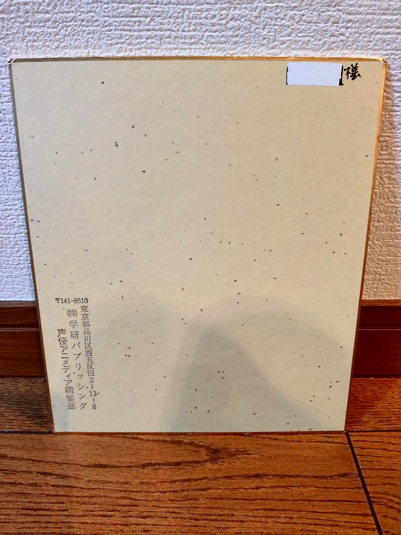 水樹奈々 声優アニメディア 祝❗ 5 0 号 5 1 番 直筆サイン色紙
