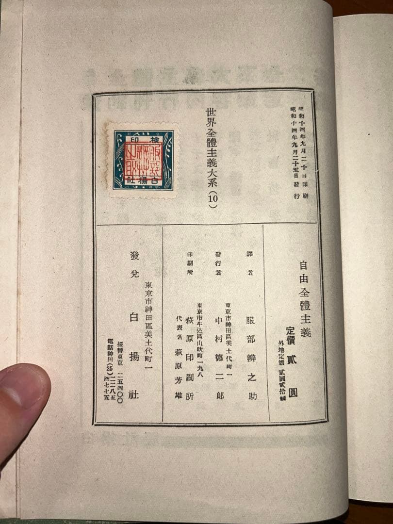 白揚社 世界全體主義大系 5冊セット